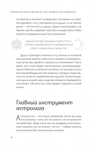 Натальная карта финансов. Твой звездный путеводитель фото книги 10