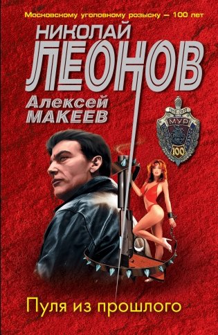 Пуля из прошлого фото книги