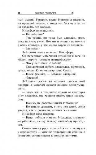 Время убивает фото книги 19