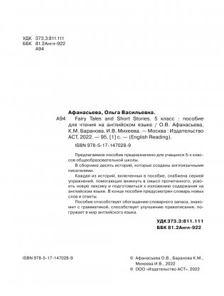 English Reading. Short Stories and Fairy Tales. 5 class фото книги 3