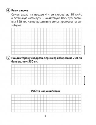 Математика. 4 класс. Тематические самостоятельные и контрольные работы. Вариант 2 фото книги 3