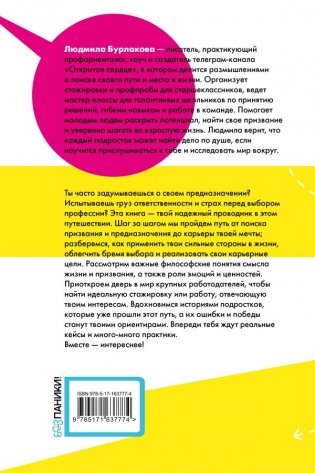 Призвание. Как понять себя и найти свой путь в жизни: гайд для подростков фото книги 3