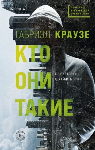 Кто они такие фото книги