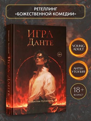 Игра Данте фото книги 2