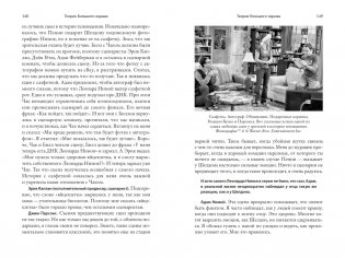 Теория Большого взрыва. Самая полная история создания культового сериала фото книги 2