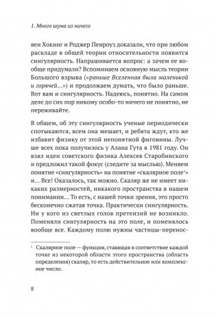 Звездануло: весело и доступно про проблемы современной физики и астрономии фото книги 7