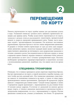 Анатомия тенниса (новая редакция) фото книги 8