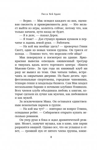 Bromance. Все секреты книжного клуба (#2) фото книги 9