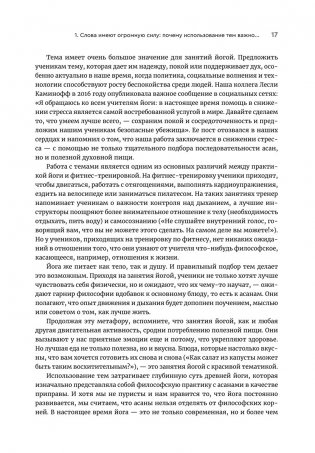 Йога: обучение не только позам. Практическое руководство по интегрированию в занятия йогой свежих идей и вдохновения фото книги 6