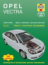 Opel Vectra. Ремонт и техническое обслуживание фото книги