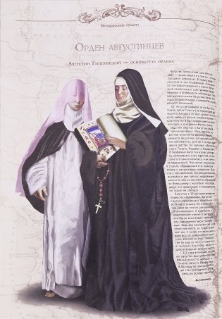 История религиозных и рыцарских орденов и обществ фото книги 11