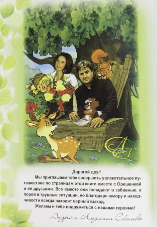 Орешенка и её друзья фото книги 2
