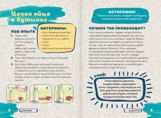 Большая книга лучших опытов и экспериментов фото книги 5