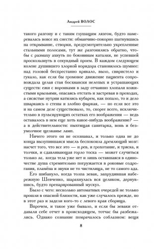 Кредитор & Месмерист фото книги 8