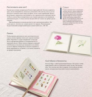 Ботанические портреты. Практическое руководство по рисованию акварелью фото книги 9