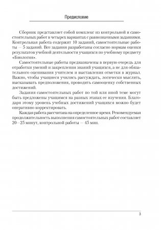 Биология. 6 класс. Сборник контрольных и самостоятельных работ. ГРИФ фото книги 2