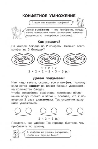 Таблица умножения. Выучим легко и просто фото книги 5