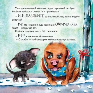 Приключения котёнка в Петербурге. Полезные сказки фото книги 5