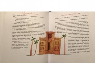 Библия для детей в пересказе Елены Тростниковой фото книги 7