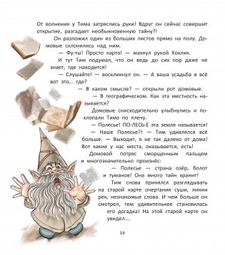 Глобус, или Тим на Полесье фото книги 5