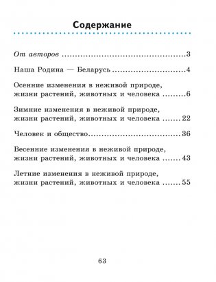 Человек и мир. 1 класс. Практикум фото книги 8