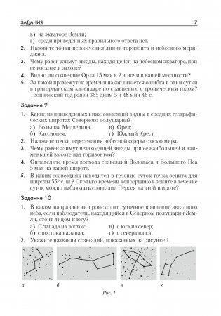 Астрономия. 11 класс. Тематический контроль фото книги 6