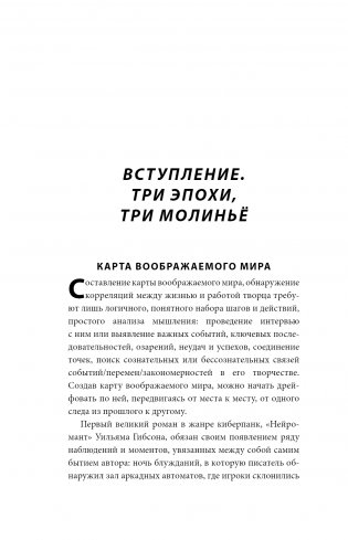 Питер Молинье. История разработчика, создавшего жанр «симулятор бога» фото книги 2