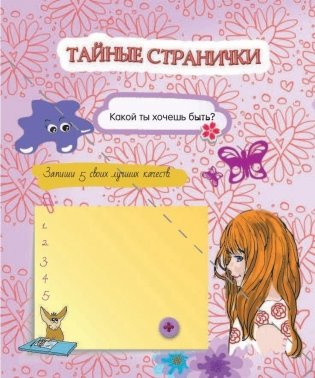 Тайный дневник с наклейками фото книги 5