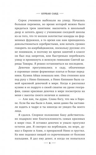 Али и Нино фото книги 6