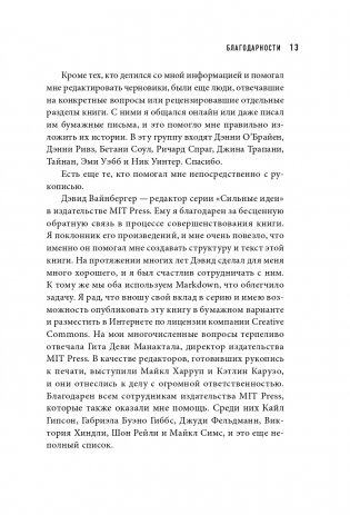 Взлом реальности. Трансформация жизни с помощью лайфхаков фото книги 14