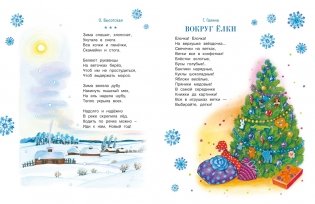 С Новым годом, малыши! фото книги 6