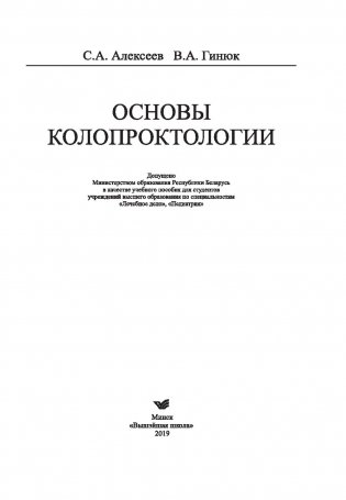 Основы колопроктологии фото книги 16