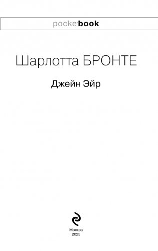 Джейн Эйр фото книги 4