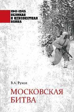 Московская битва фото книги