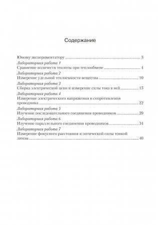 Тетрадь для лабораторных работ по физике для 8 класса фото книги 6