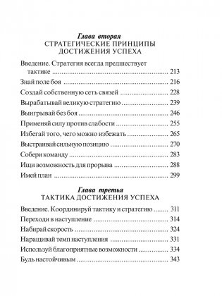 Сунь-Цзы: искусство побеждать фото книги 5