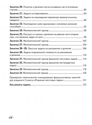 Факультативные занятия. Математика. 2 класс. Решение текстовых задач. Рабочая тетрадь. ГРИФ фото книги 10