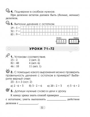 Математика шаг за шагом. 3 класс. Рабочая тетрадь. В двух частях. Часть 2 фото книги 4