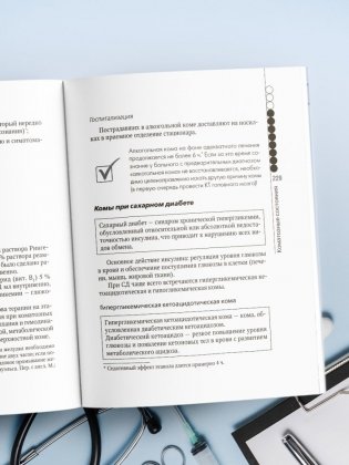 Руководство по скорой медицинской помощи для медицинских сестер общепрофильных бригад фото книги 7