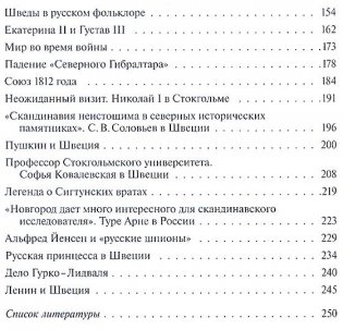 Русские и шведы от Рюрика до Ленина. Контакты и конфликты фото книги 3