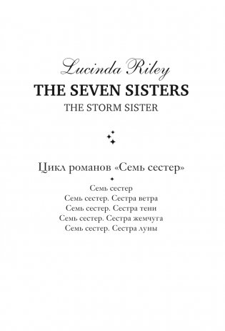 Семь сестер. Сестра ветра (#2) фото книги 3