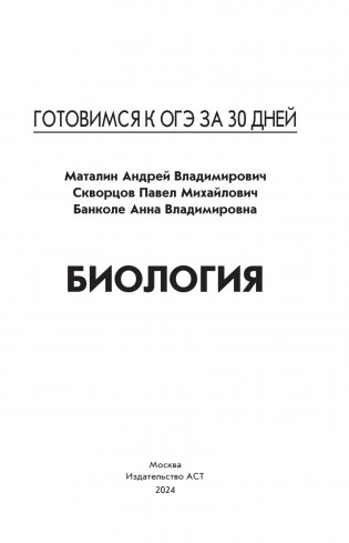 Готовимся к ОГЭ за 30 дней. Биология фото книги 2