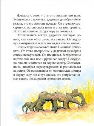 Динозаврик ищет маму фото книги 4