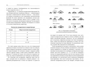 (НЕ)страшная математика: как ее понять и прокачать свой мозг фото книги 3