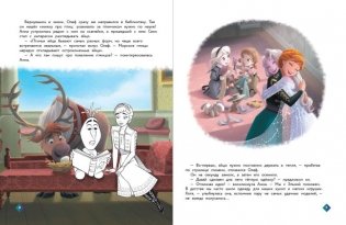 Холодное сердце. Необычный друг Олафа фото книги 3