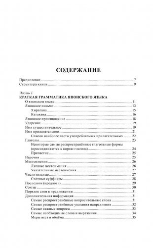 Японский за 30 дней фото книги 4