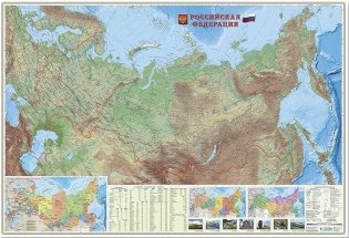 Россия Физическая настенная ламинированная карта фото книги