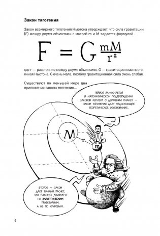 Теория относительности в комиксах фото книги 6