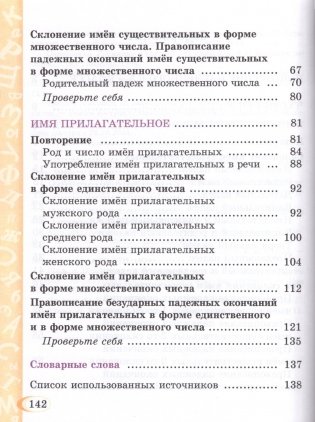 Русский язык. 4 класс. Часть 1 фото книги 3