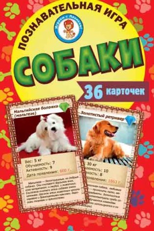 Познавательная игра "Собаки", 36 карточек фото книги